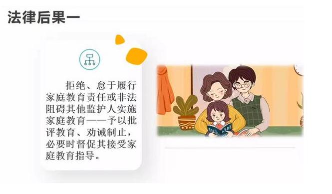《家庭教育法》刚实施,就出现首批被"执行"家长,原因各异