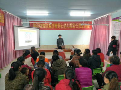济南芳心幼儿园西车园举行家庭教育专题讲座
